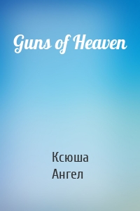 Guns of Heaven