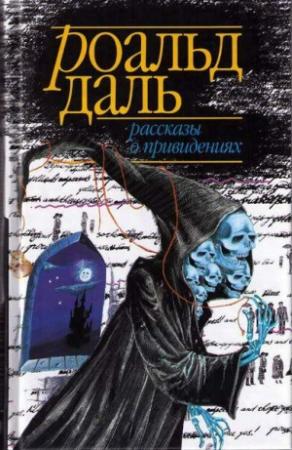 Обложка книги «Мертвые идут!» — Роберт Эйкман