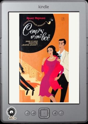 Обложка книги «Агентство «Золотая шпилька». Дело вахтерши Ольги Васильевны. Сверху видно все» — Ирина Меркина