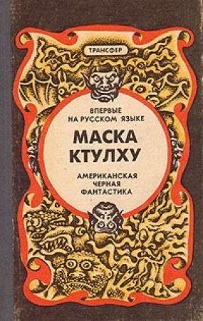 Обложка книги «Остров Спящего» — Эдмонд Гамильтон