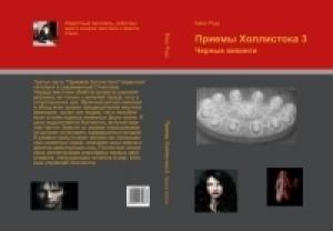 Обложка книги «Черные викинги» — Макс Роуд
