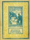 Абрам Палей - Остров Таусена