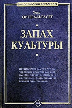 Обложка книги «Три картины о вине» — Хосе Ортега-и-Гассет