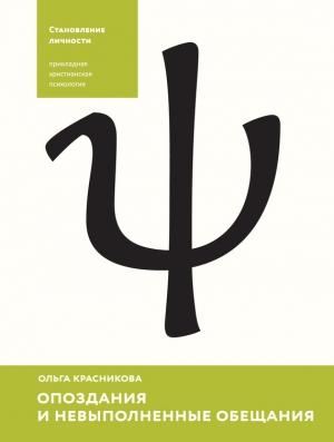 Обложка книги «Одиночество» — Ольга Красникова