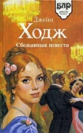 Обложка книги «Династия Дунканов» — Дороти Дэниелс