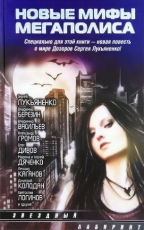 Обложка книги «Под мостом» — Дмитрий Колодан