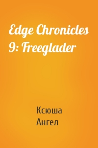 Edge Chronicles 9: Freeglader