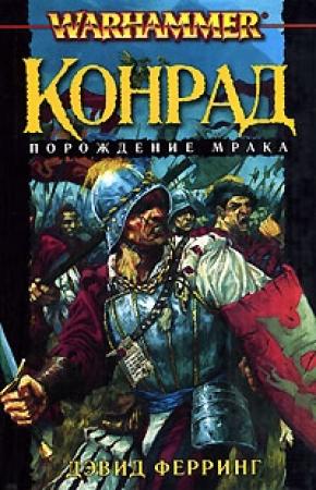 Обложка книги «Конрад» — Дэвид Ферринг
