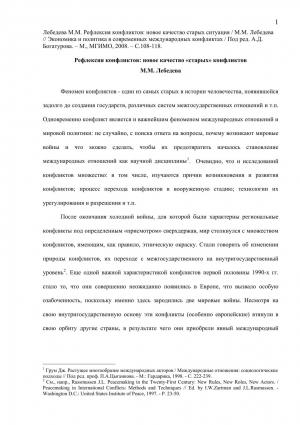 Обложка книги «Политическая система мира: проявления «внесистемности», или новые акторы – старые правила» — Марина Лебедева