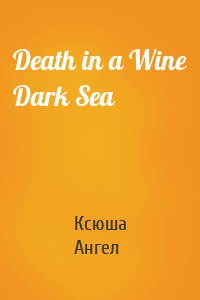 Death in a Wine Dark Sea