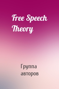 Free Speech Theory