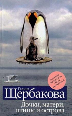 Обложка книги «На храмовой горе» — Галина Щербакова