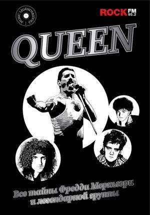 Обложка книги «Queen» — Павел Сурков