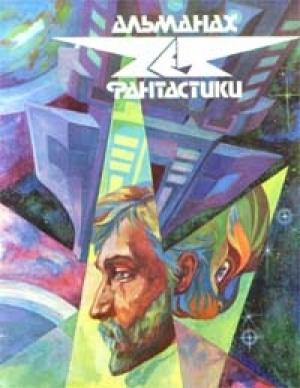 Обложка книги «Кто звал меня?» — Александр Щёголев
