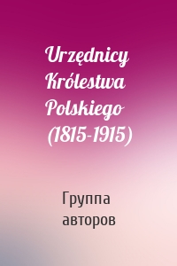 Urzędnicy Królestwa Polskiego (1815-1915)