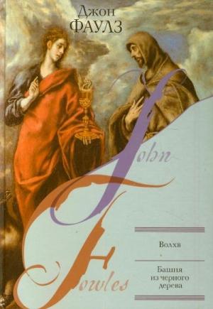 Обложка книги «Туча» — Джон Фаулз
