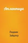 Людвик Зайдлер - Атлантида