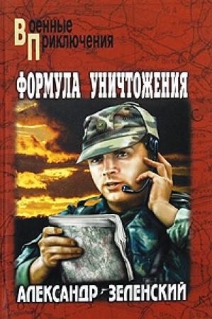 Обложка книги «Грядет царь террора» — Александр Зеленский