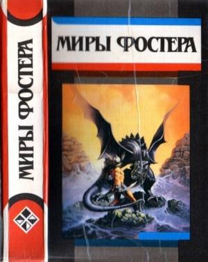 Обложка книги «Избранные произведения. Т. 5.  Маори» — Алан Фостер