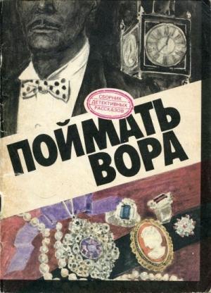 Обложка книги «Новейший вариант пещеры Али-Бабы» — Дороти Ли Сэйерс