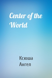 Center of the World