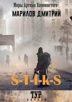 Обложка книги «Тур: начало» — Дмитрий Марилов