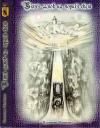 Константин Матвиенко - Білий замок на Чорній скелі