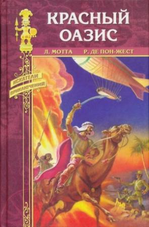 Обложка книги «Жемчужная река» — Рене де Пон-Жест