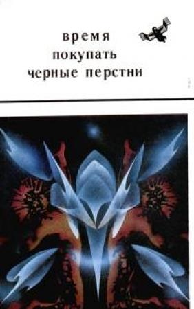 Обложка книги «Квартирант» — Степан Вартанов