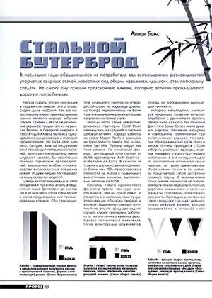 Обложка книги «Стальной бутерброд» — Журнал Прорез, Антон Бимс
