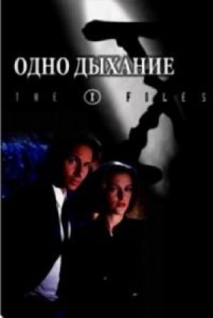 Обложка книги «Одно дыхание» — Андрей Лазарчук