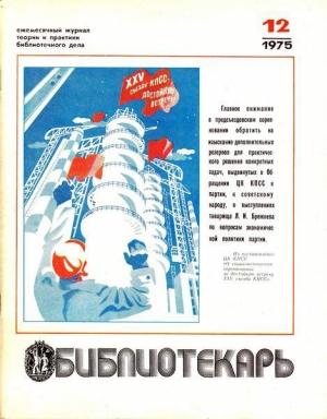 Обложка книги «О библиографии фантастики» — Александр Осипов