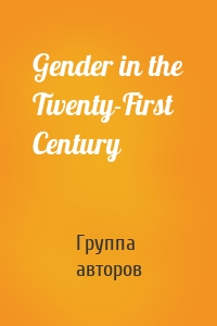 Gender in the Twenty-First Century