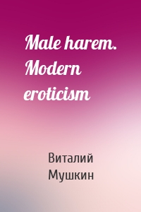 Male harem. Modern eroticism