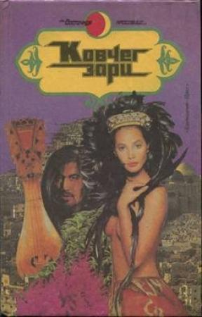 Обложка книги «Косматая на тропе любви» — Марианна Бенлаид