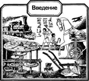 Обложка книги «Творения рук человеческих (Естественная история машин)» — Алексей Боголюбов