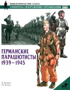 Обложка книги «Германские парашютисты 1939-1945» — Б. Кверри, М. Чаппел
