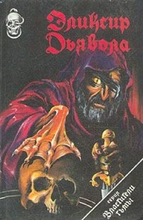 Обложка книги «Черный монах» — Роберт Чамберс