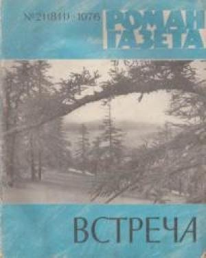 Обложка книги «Любава» — Вячеслав Сукачев