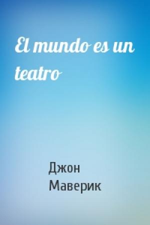 Обложка книги «El mundo es un teatro» — Джон Маверик