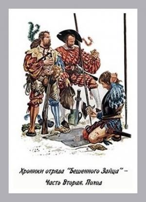 Обложка книги «Поход» — Денис Куприянов
