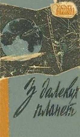 Обложка книги «Живий мох» — Владимир Наумович Михановский