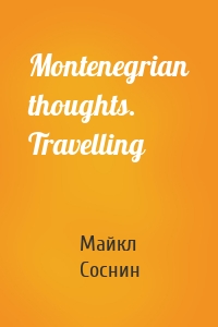 Montenegrian thoughts. Travelling