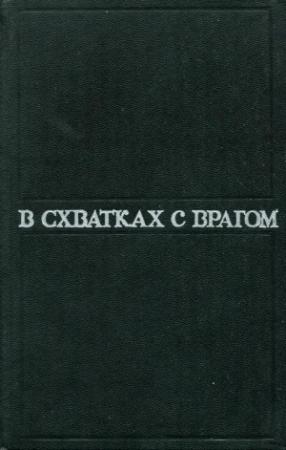 Обложка книги «Галантный «Водовоз»» — Владимир Востоков