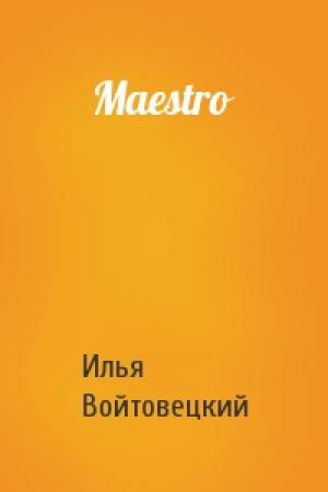 Обложка книги «Maestro» — Илья Войтовецкий