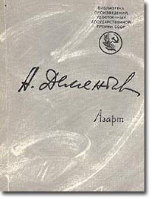 Обложка книги «Азарт (сборник стихов)» — Андрей Дементьев