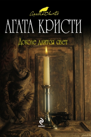 Обложка книги «Актриса» — Агата Кристи