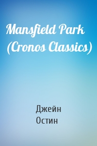 Mansfield Park (Cronos Classics)