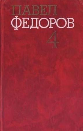 Обложка книги «Витим золотой» — Павел Федоров