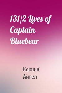 131/2 Lives of Captain Bluebear